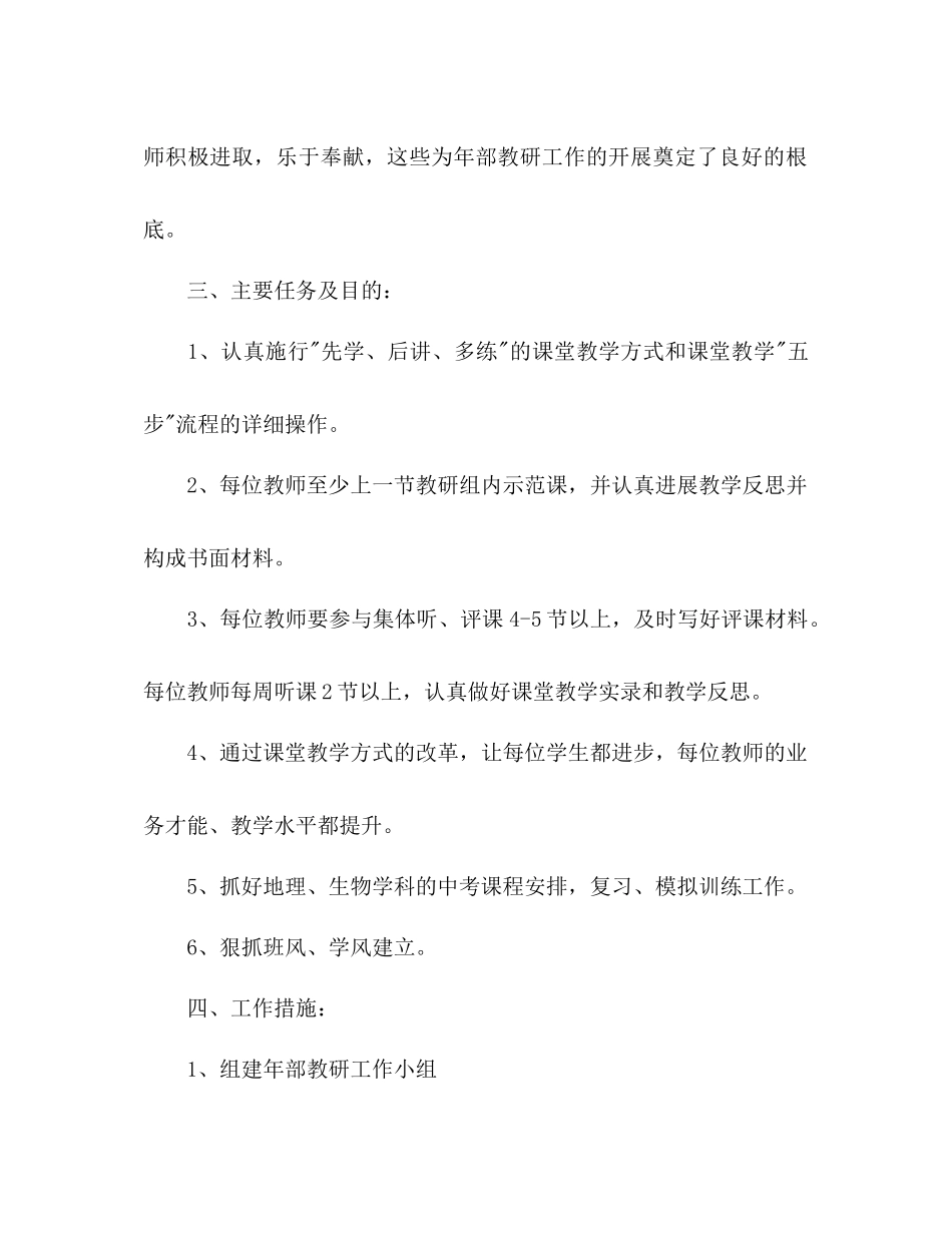 2023年春学校九组教研工作计划范文.docx_第2页