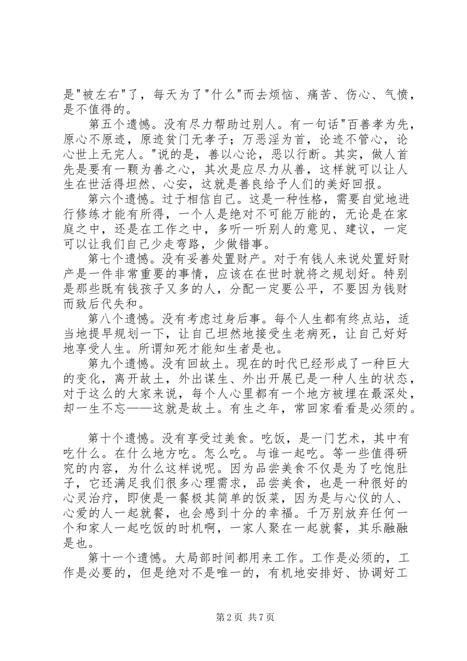 2023年《临终前会后悔的件事》读后感全文5篇.docx_第2页