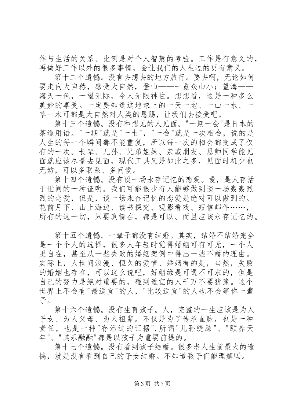 2023年《临终前会后悔的件事》读后感全文5篇.docx_第3页