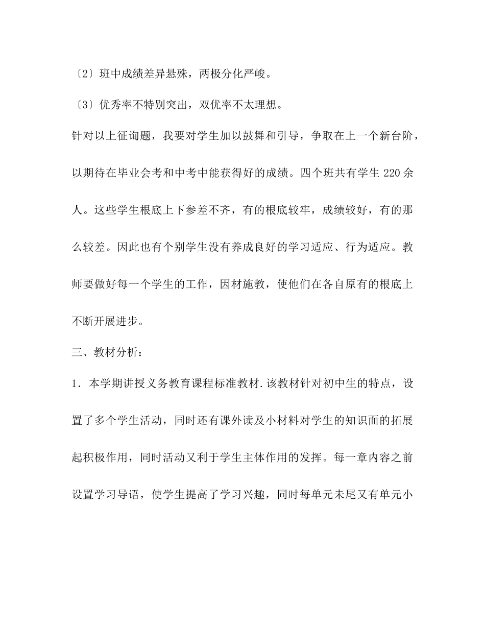 2023年初三地理下学期教学工作计划范文.docx_第2页