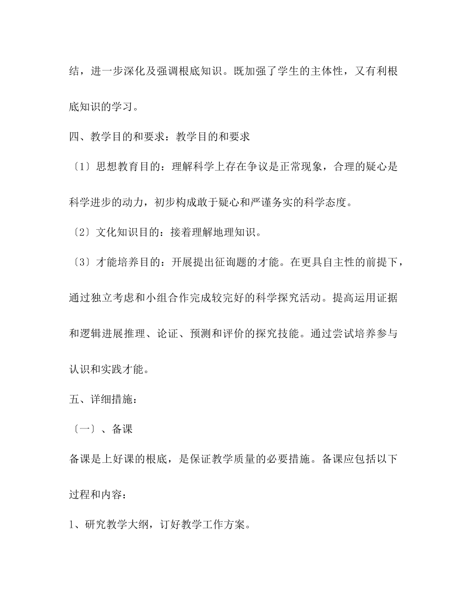 2023年初三地理下学期教学工作计划范文.docx_第3页