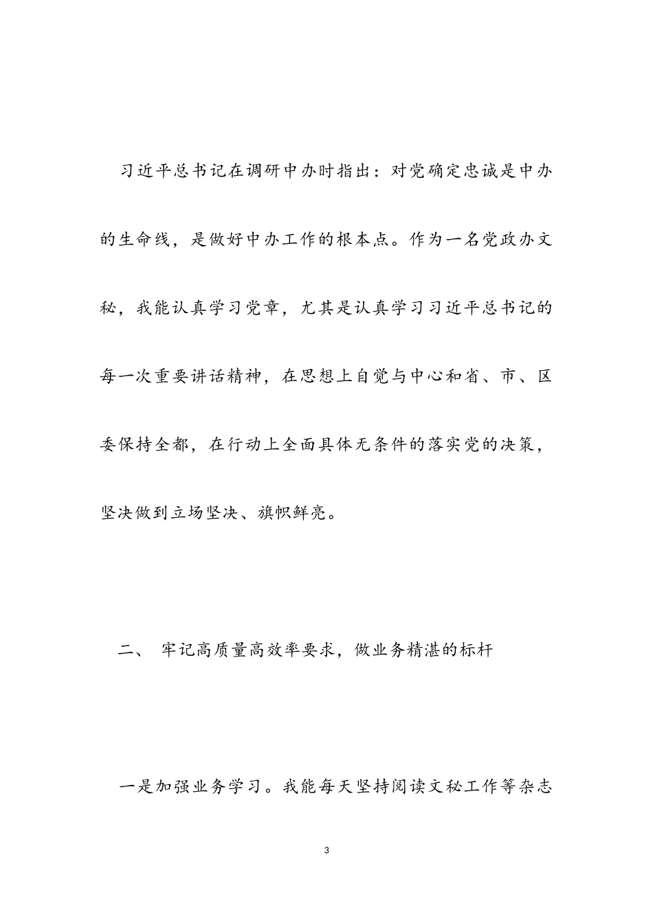 2023年建党一百周年座谈会致辞.doc_第3页