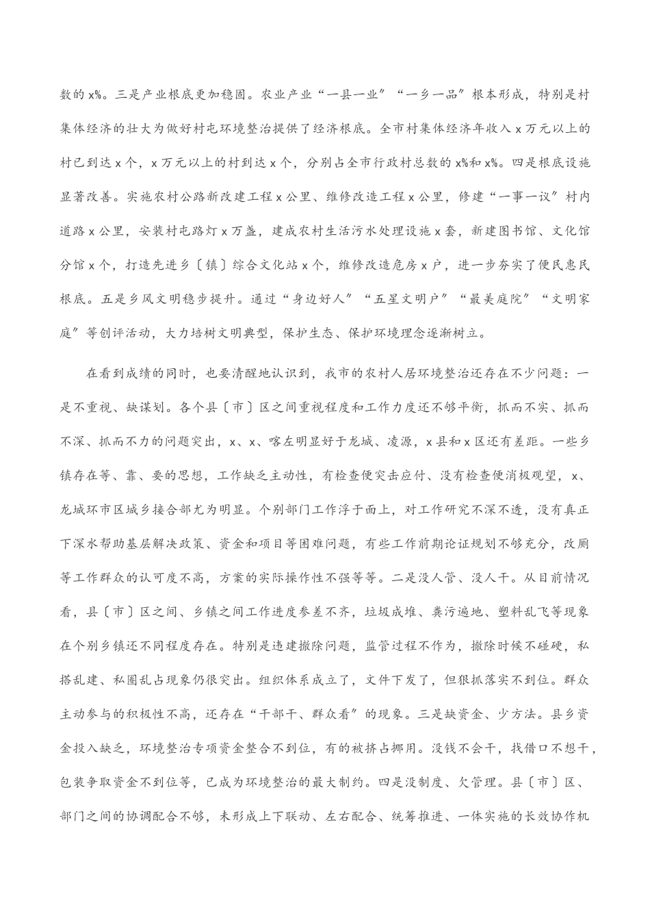 2023年在全市农村人居环境整治提升重点突破年现场推进会上的讲话.docx_第2页