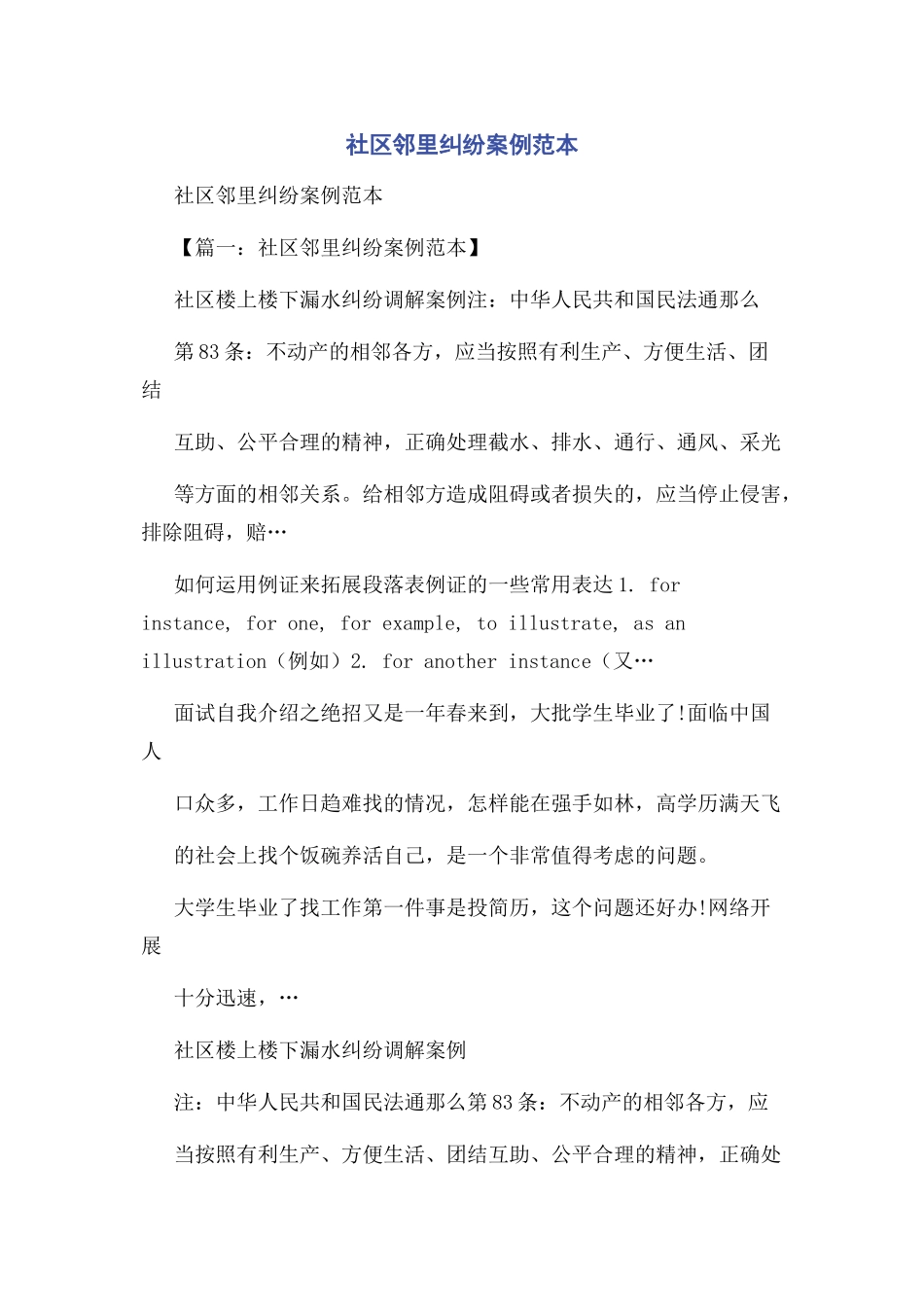 2023年社区邻里纠纷案例范本.docx_第1页