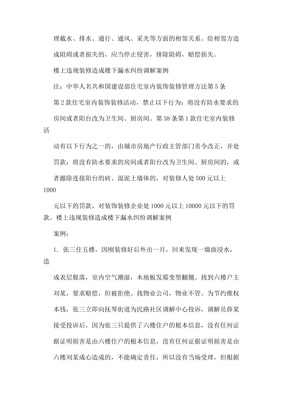 2023年社区邻里纠纷案例范本.docx_第2页