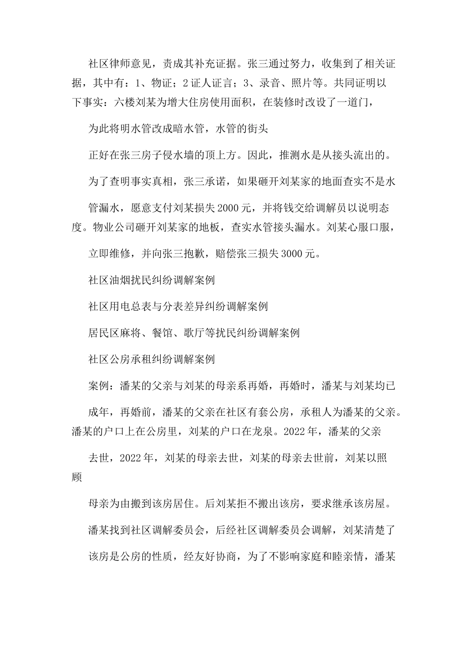 2023年社区邻里纠纷案例范本.docx_第3页