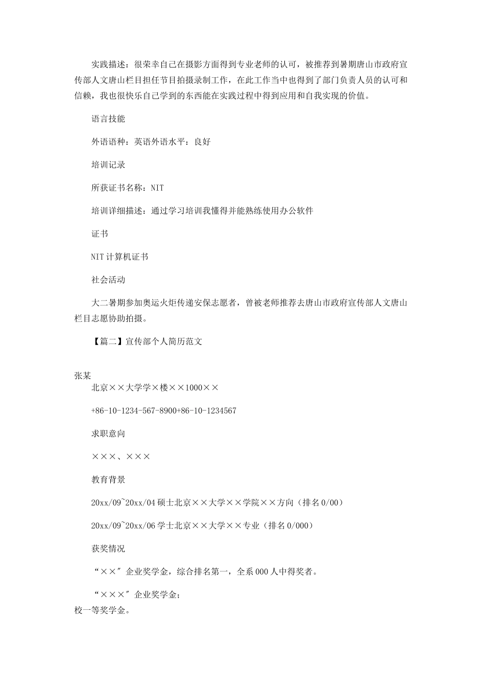 2023年宣传部个人简历范本.docx_第3页