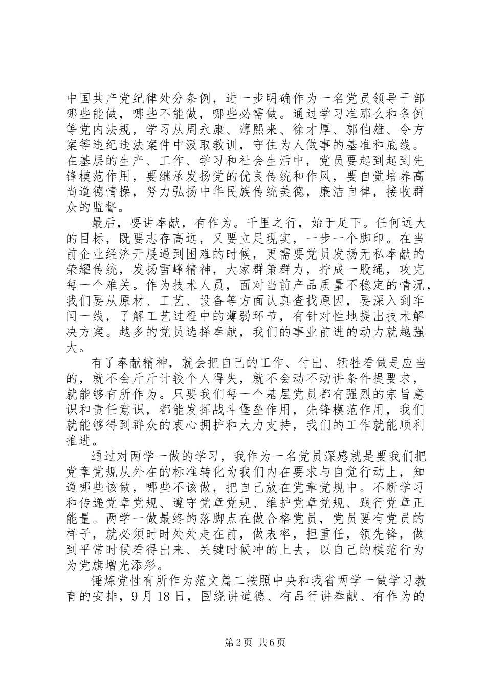 2023年锤炼党性有所作为.docx_第2页