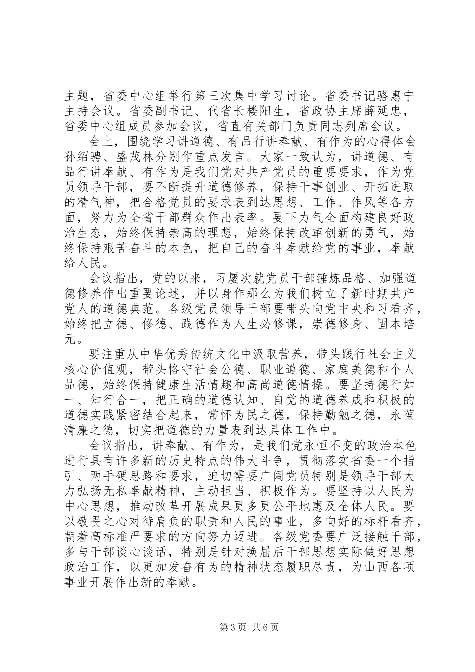 2023年锤炼党性有所作为.docx_第3页