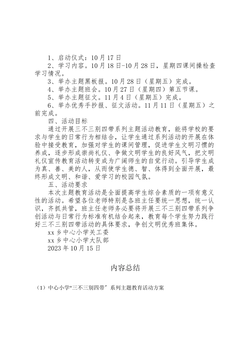 2023年中心小学三不三别四带系列主题教育活动方案.doc_第2页