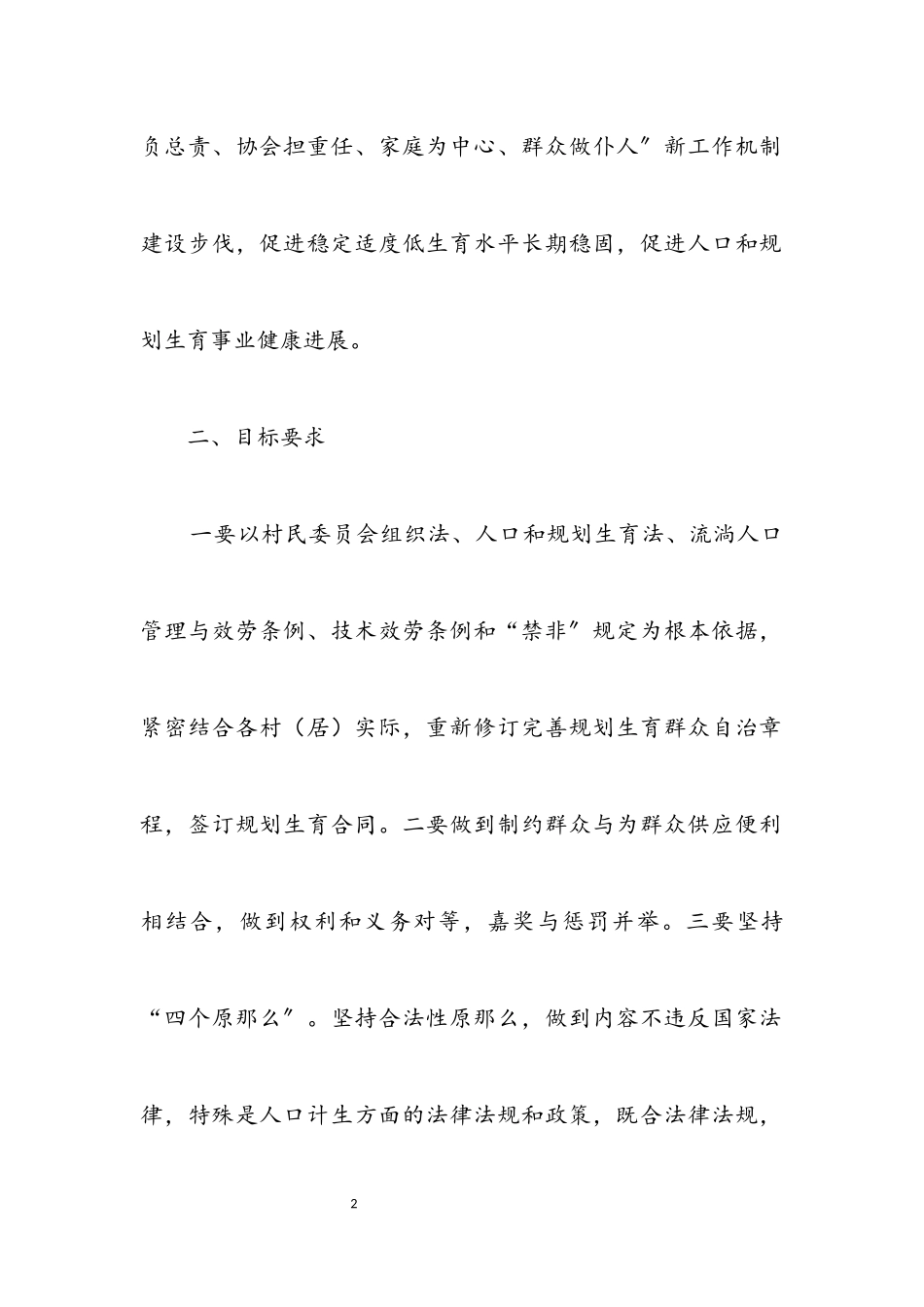 2023年乡镇计划生育群众自治工作意见.docx_第2页