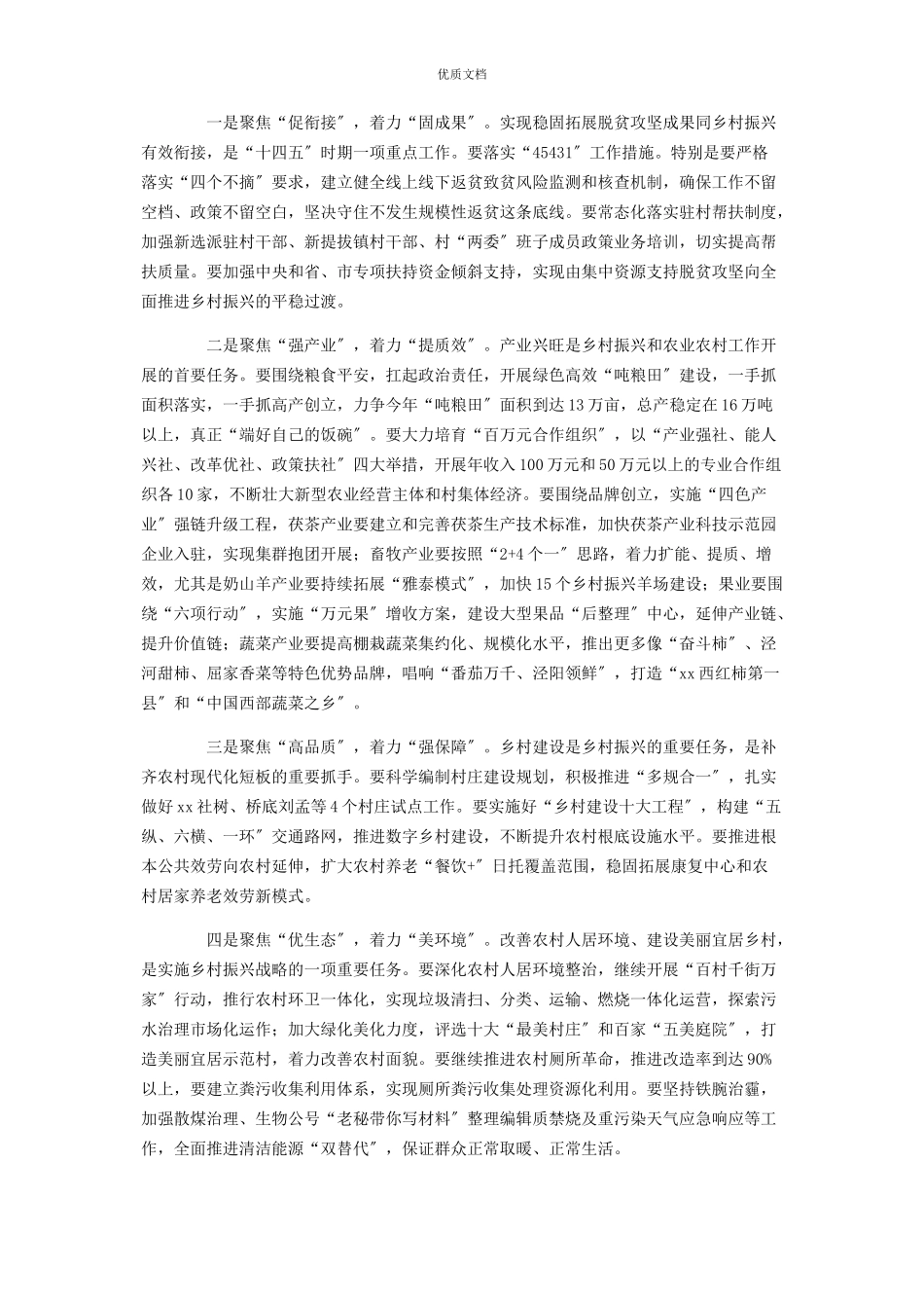 2023年在全县农村工作会议上的讲话.docx_第2页