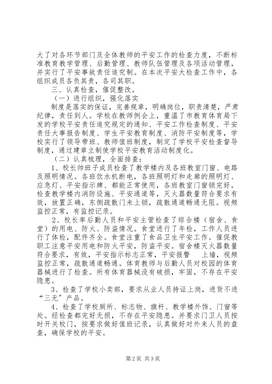 2023年内埠镇中心校安全大检查活动方案.docx_第2页