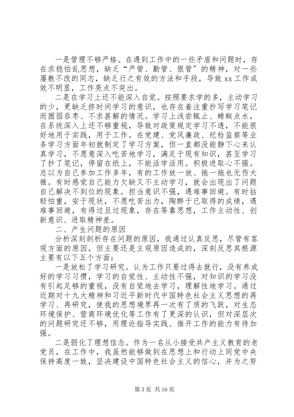 2023年围绕“四个对照”“四个找一找”在专题民主生活会上的发言（3篇）.docx_第3页