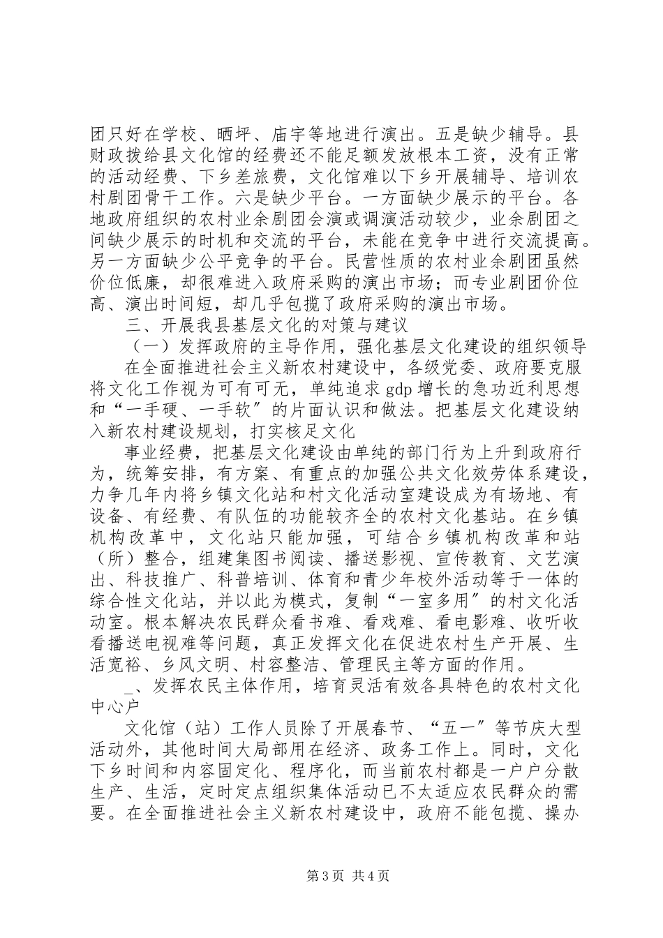 2023年xx县关于农村文化建设的现状与对策.docx_第3页