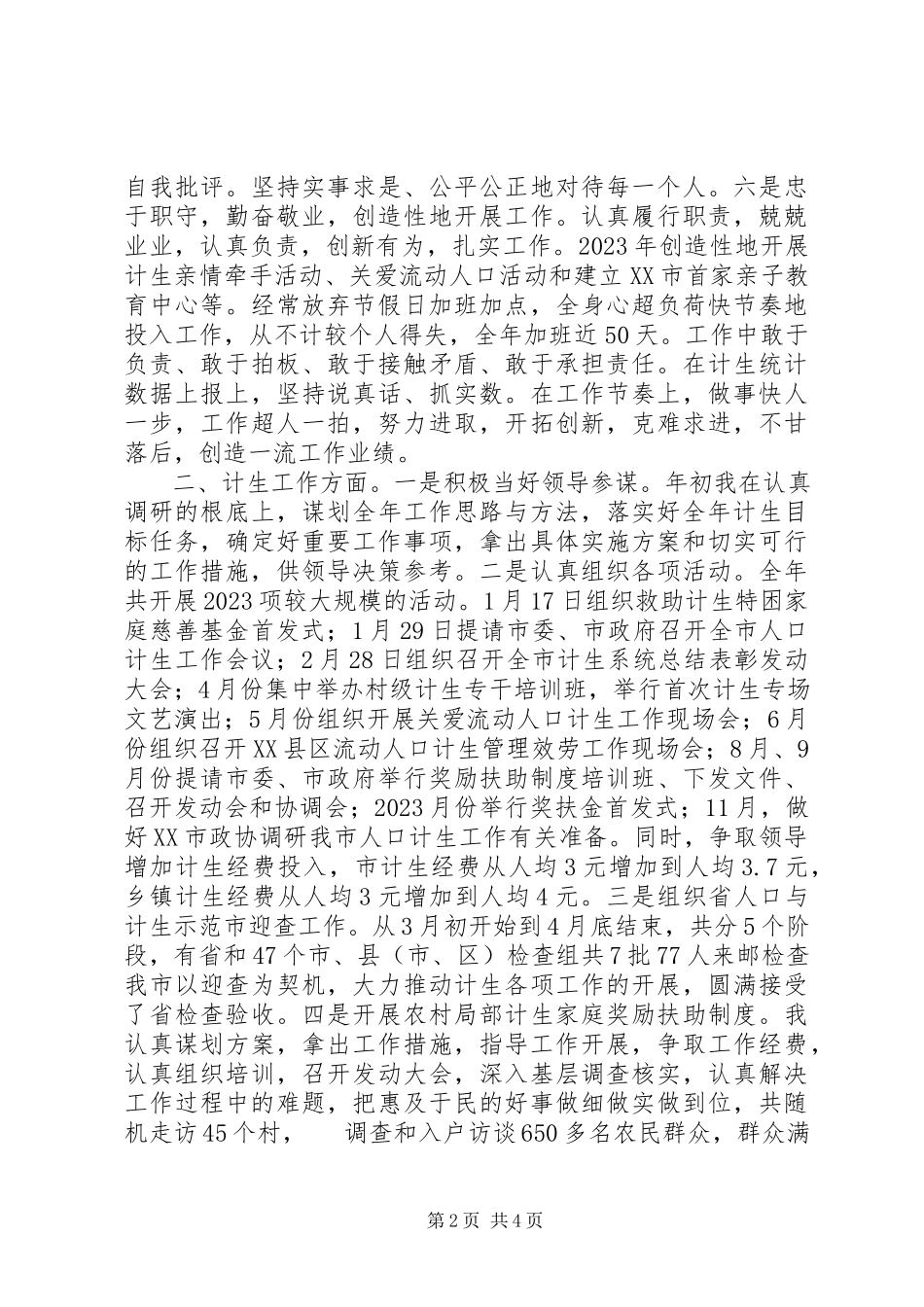 2023年计生委主任终工作总结.docx_第2页