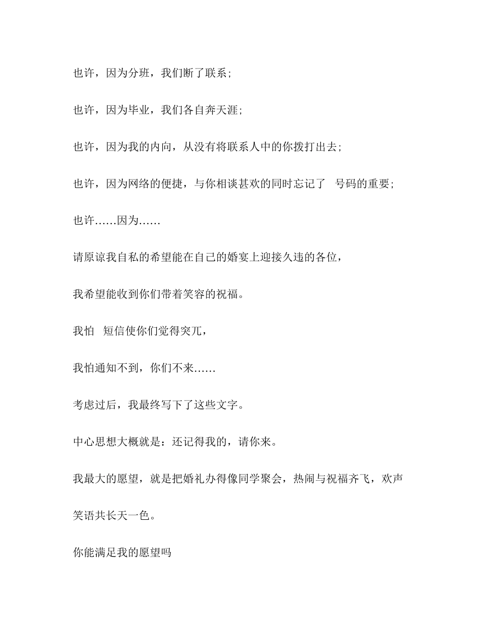 2023年结婚婚礼邀请函怎样写.docx_第2页