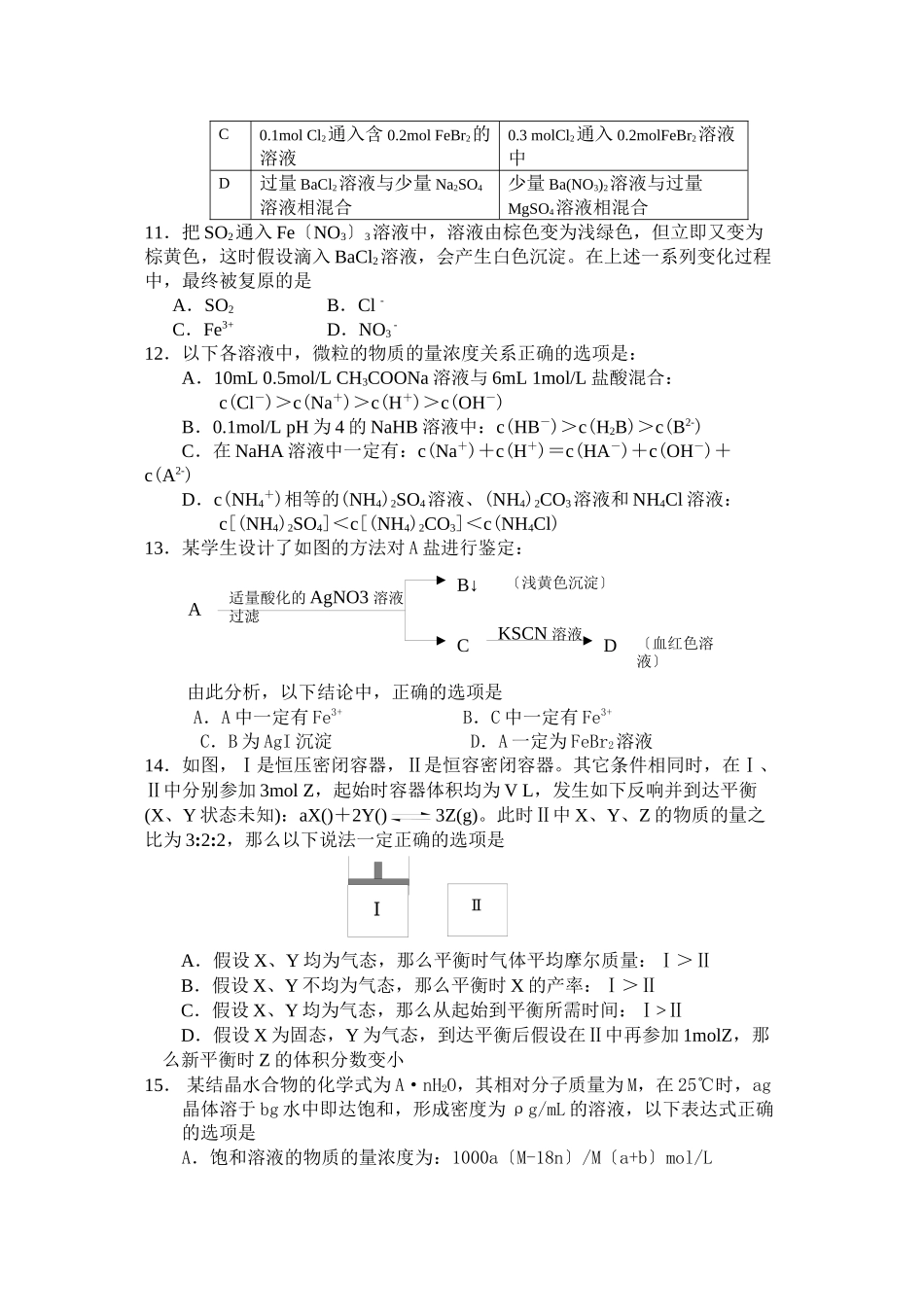2023年高考化学选择题题型专项辅导7高中化学.docx_第3页