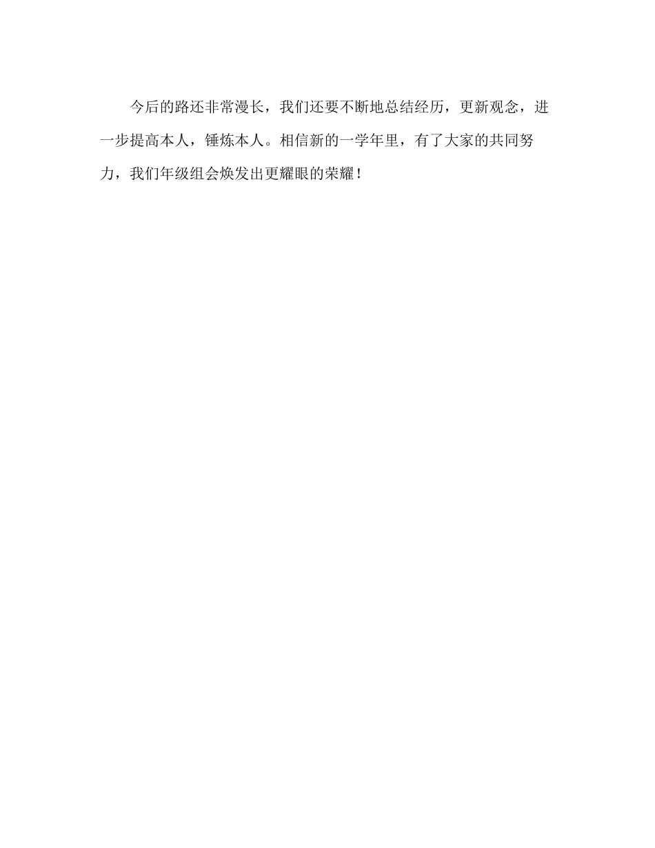 2023年教师个人计划总结一级教研组工作总结.docx_第3页