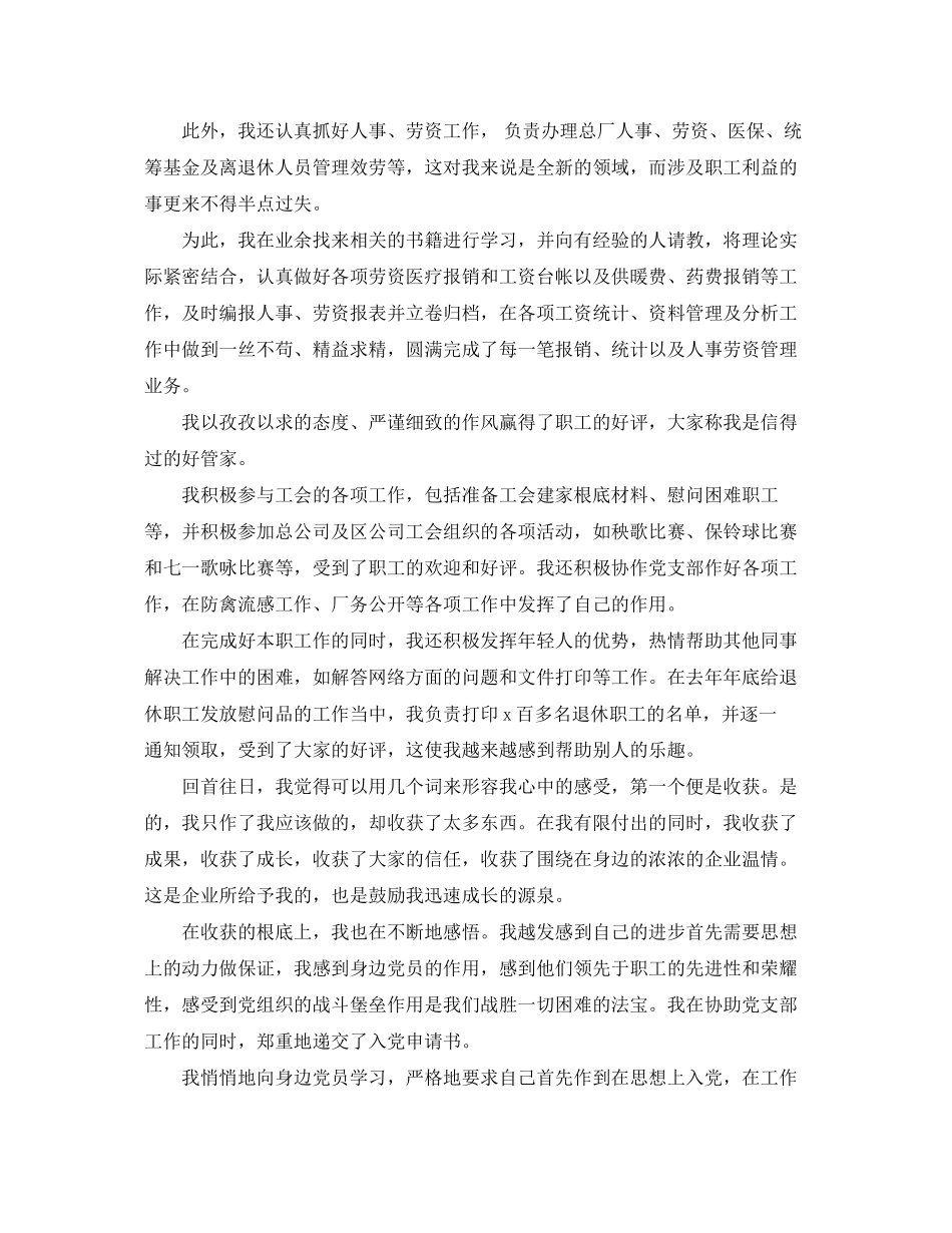 2023年统计员试用期工作总结.docx_第2页