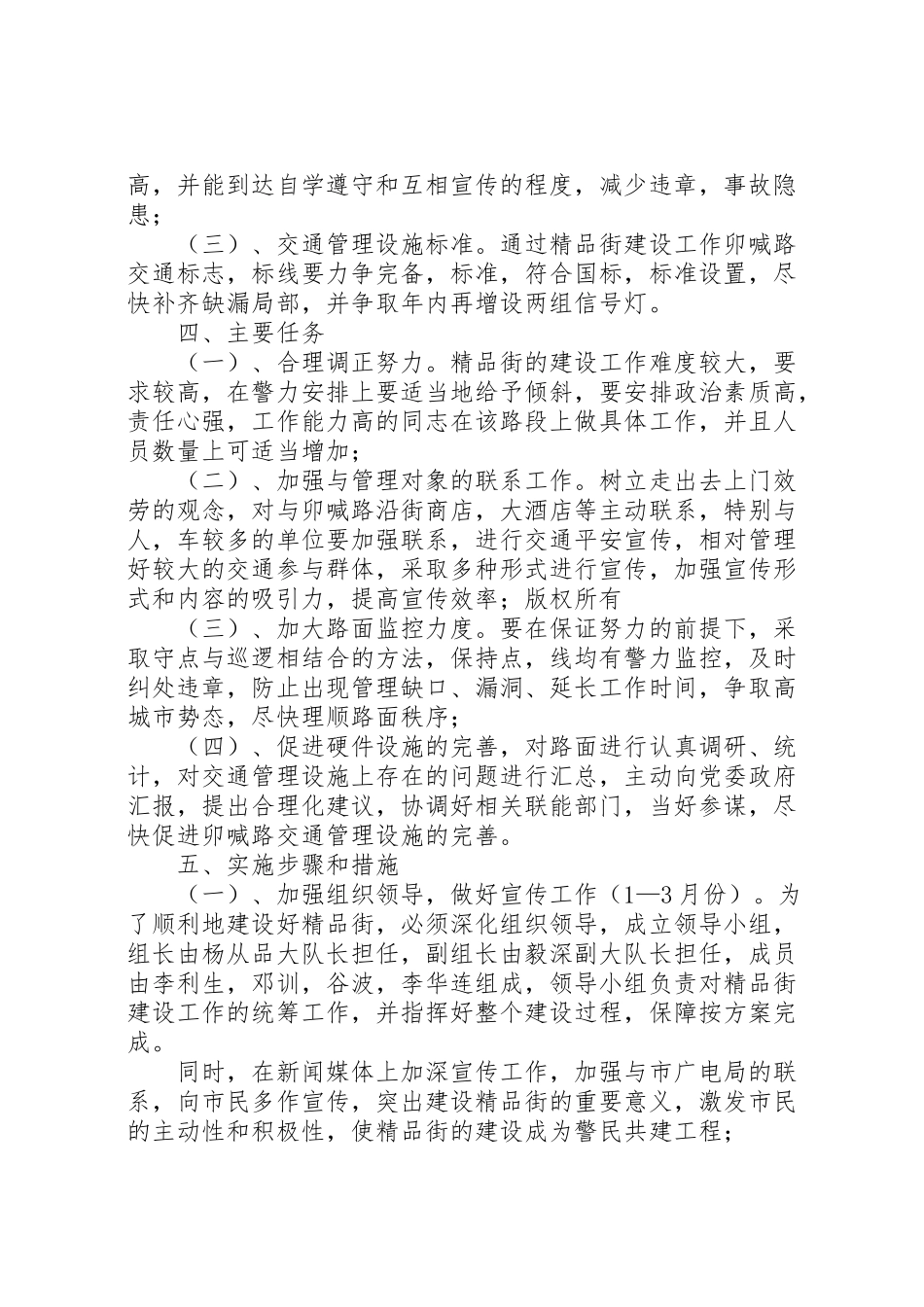 2023年精品街建设实施方案 .doc_第2页