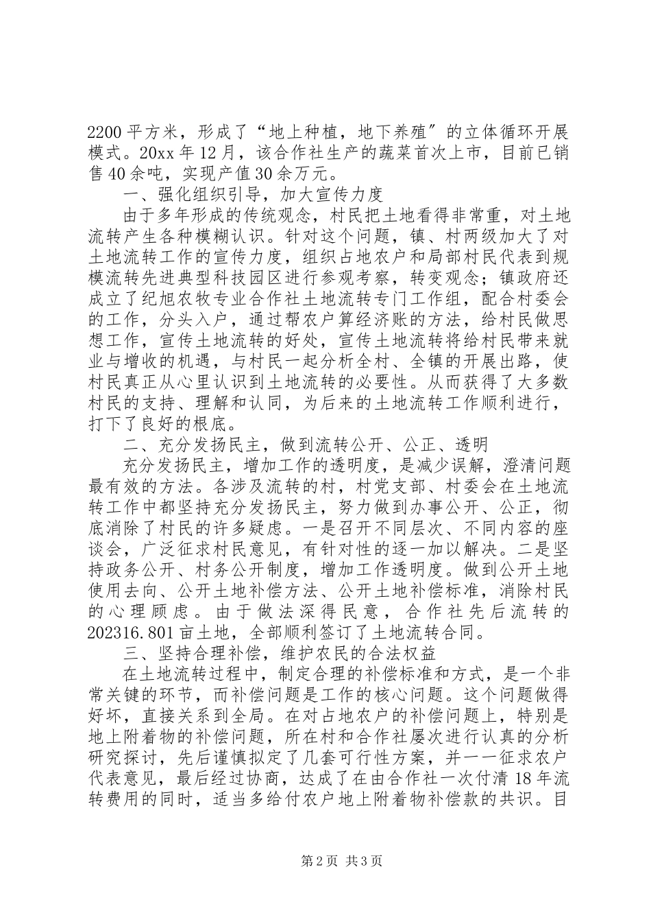 2023年农牧专业合作社土地流转典型材料.docx_第2页