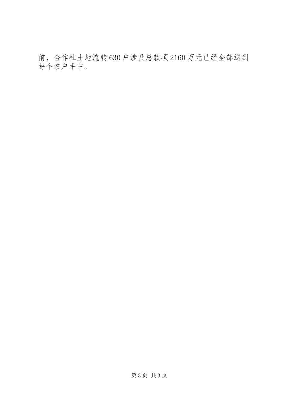 2023年农牧专业合作社土地流转典型材料.docx_第3页