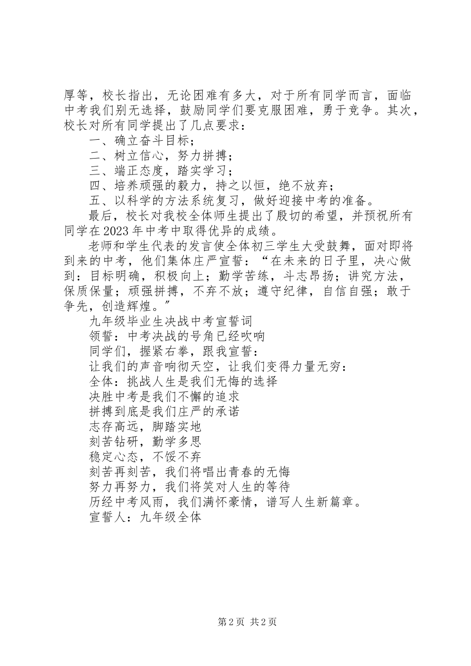 2023年星评动员大会议程.docx_第2页