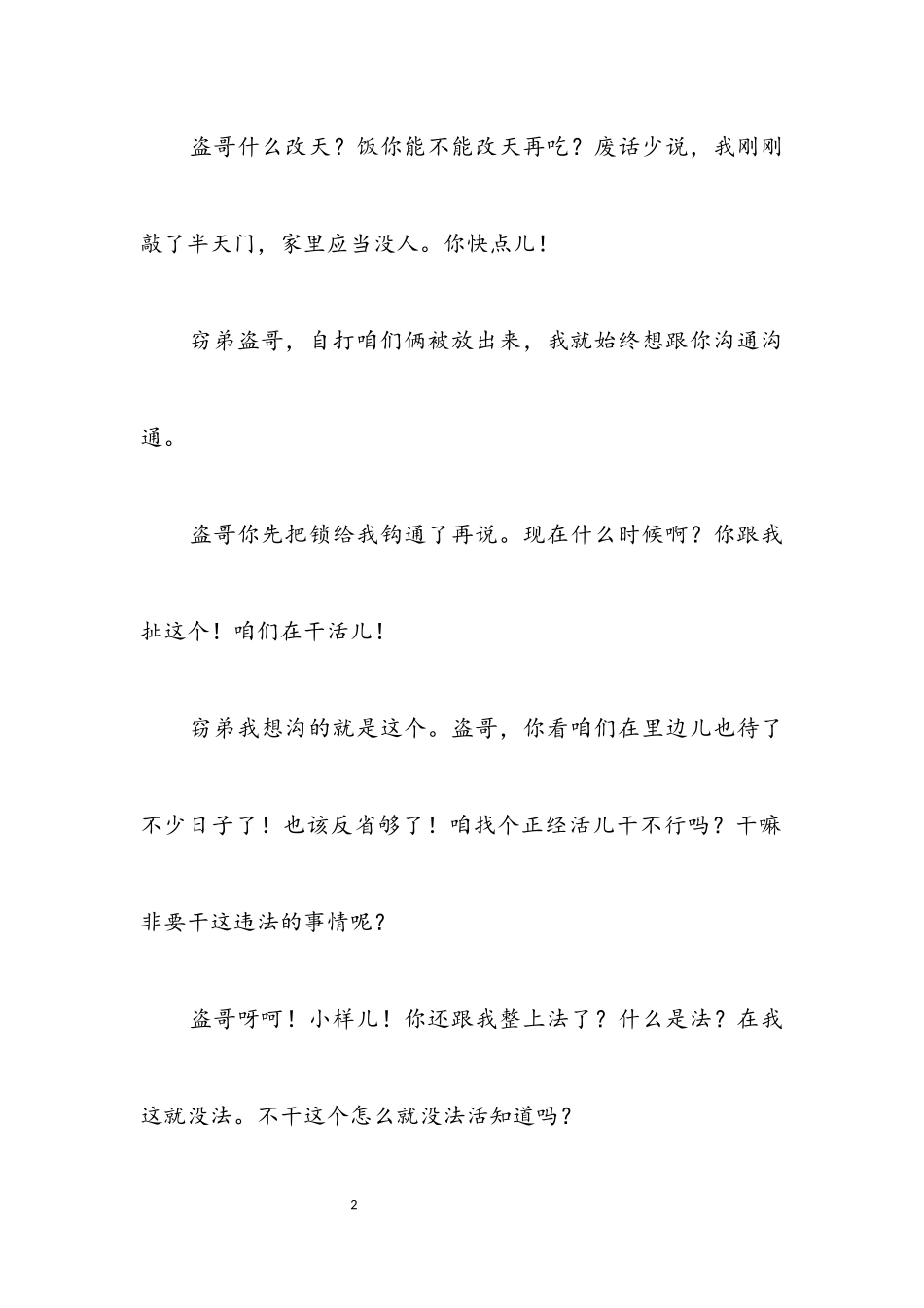 2023年小品剧本《主人不在家》.docx_第2页