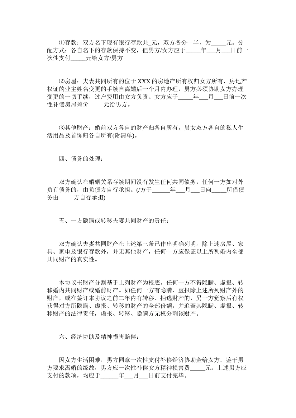 2023年双方自愿离婚协议书范本_0.docx_第2页