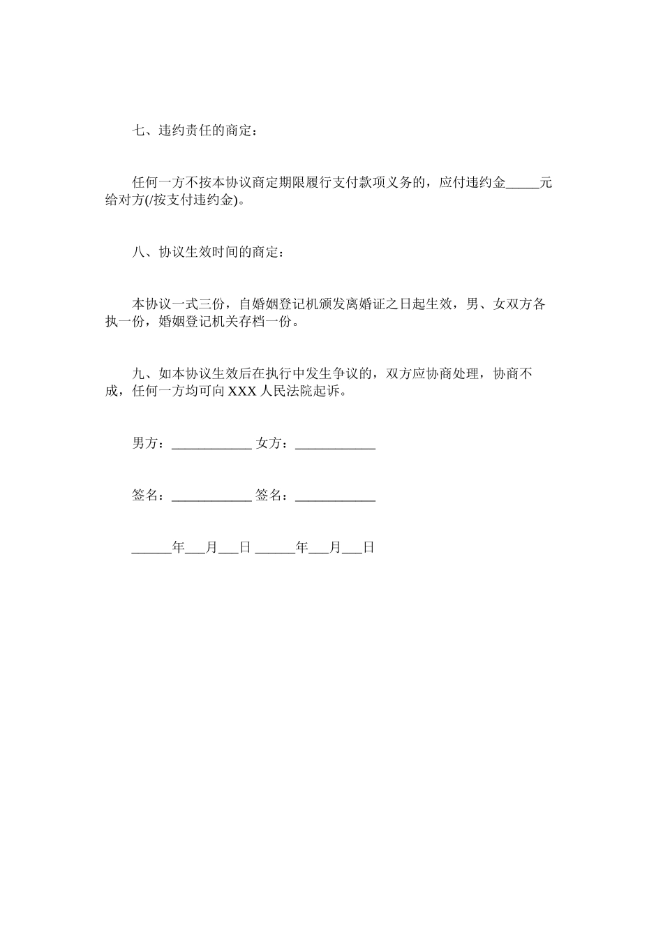 2023年双方自愿离婚协议书范本_0.docx_第3页