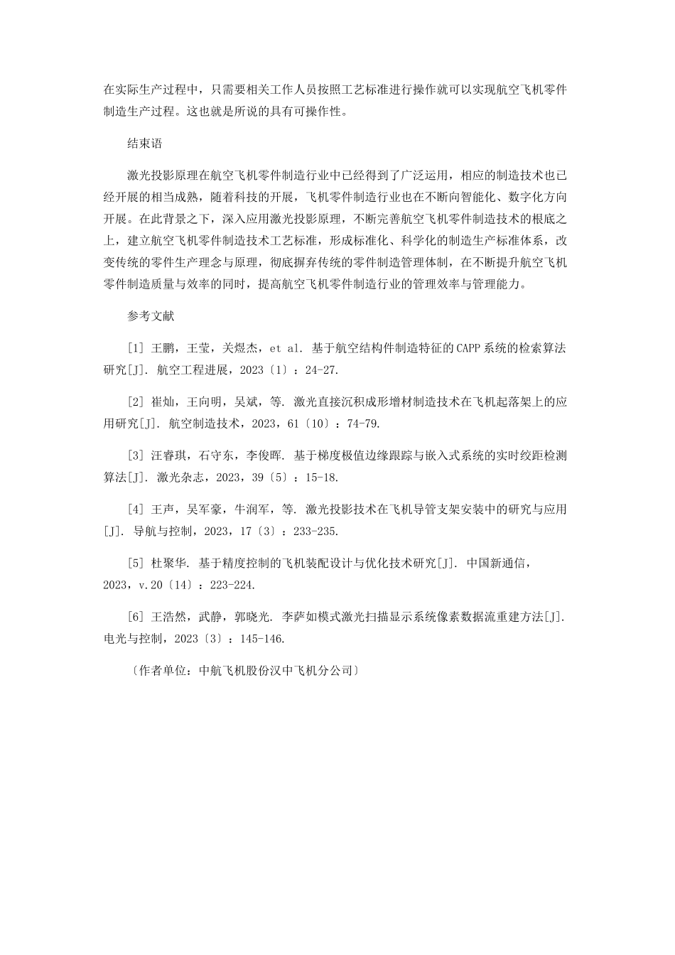2023年基于激光投影原理的航空飞机零件制造技术工艺规范研究.docx_第3页