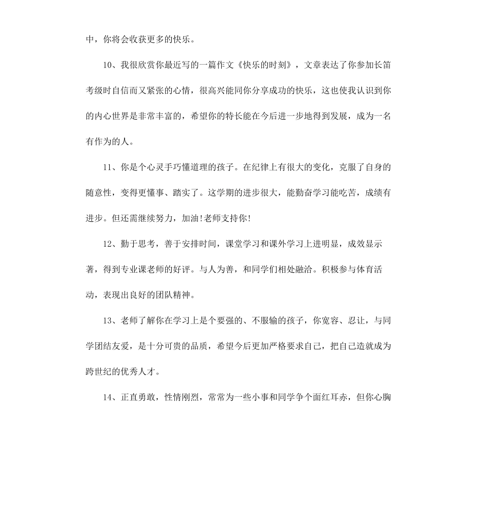 高中差生期末老师评语.docx_第3页