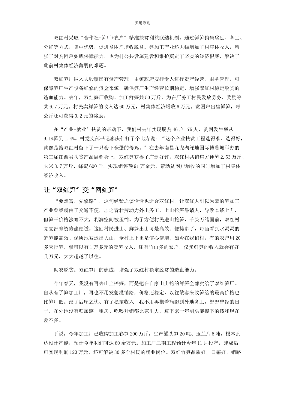 2023年大山深处绘就“笋富山村图”.docx_第2页