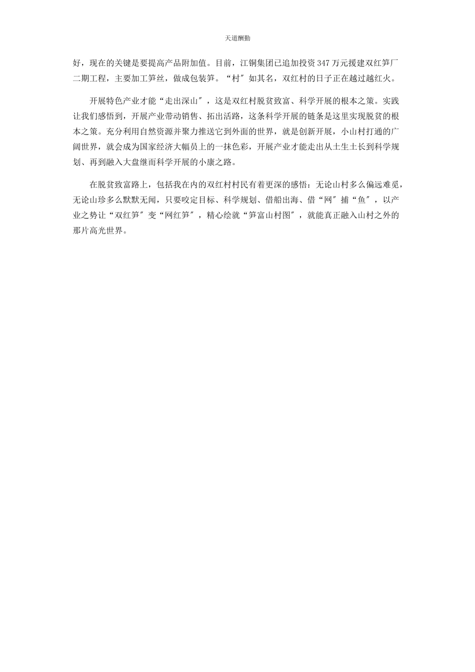 2023年大山深处绘就“笋富山村图”.docx_第3页