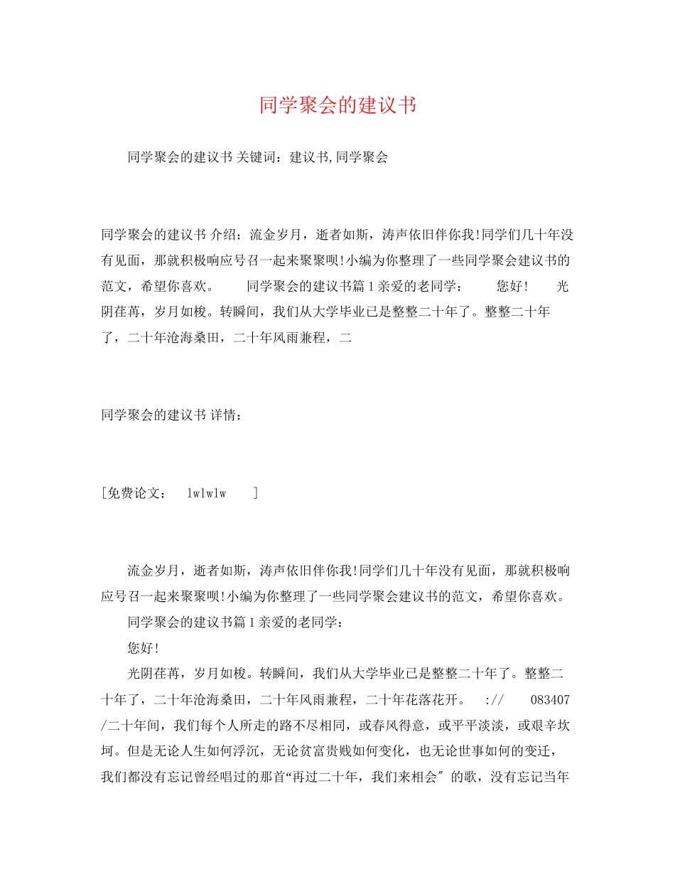 2023年同学聚会的倡议书.docx_第1页