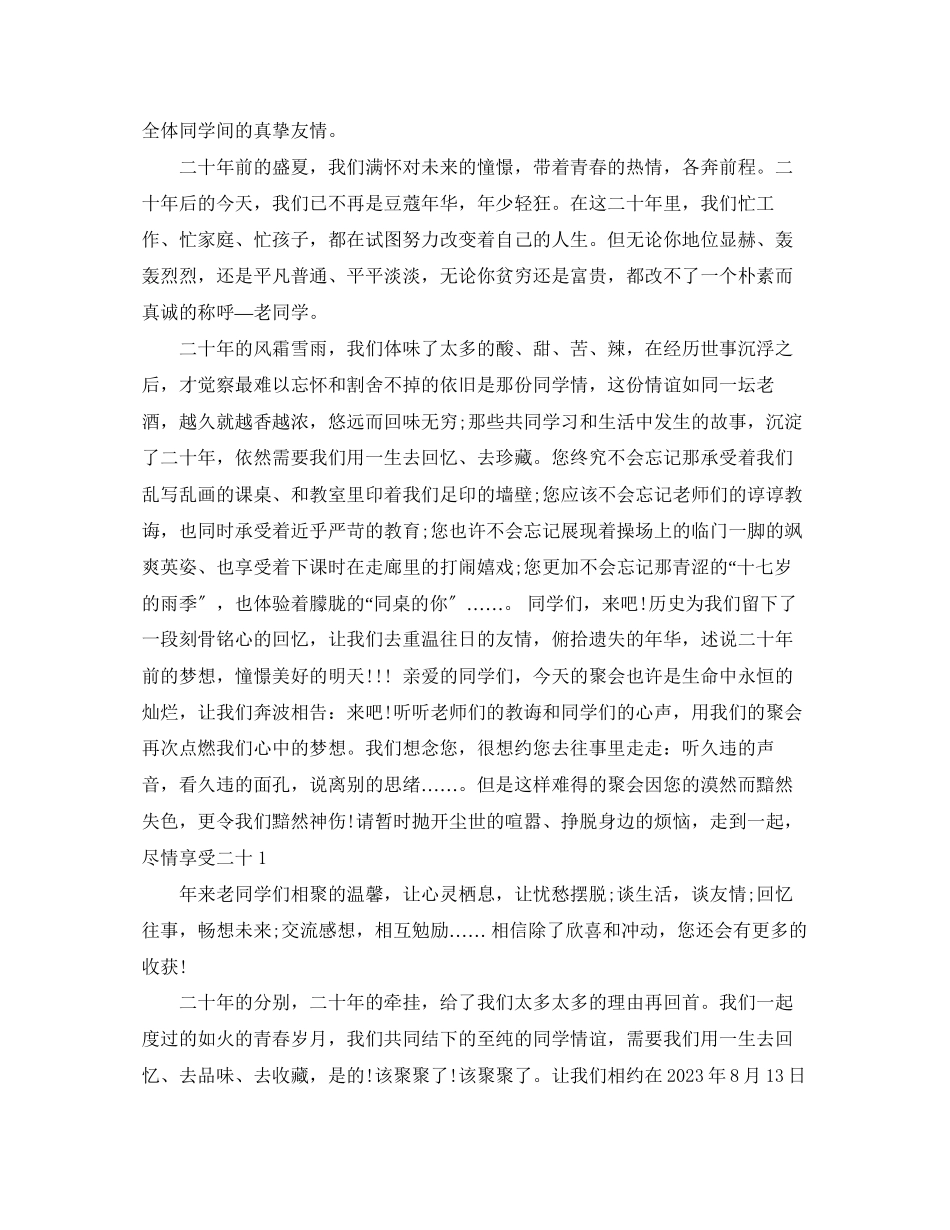 2023年同学聚会的倡议书.docx_第2页