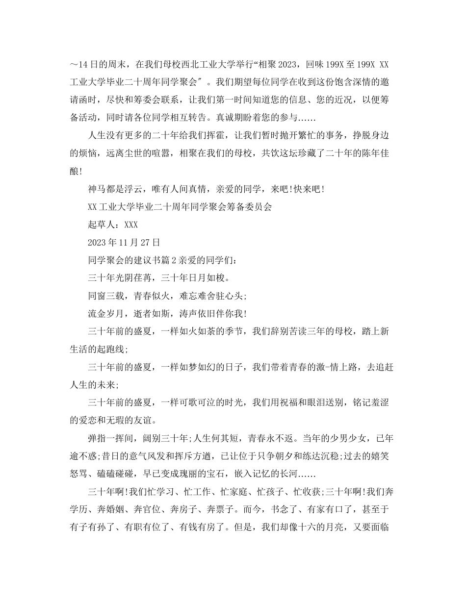 2023年同学聚会的倡议书.docx_第3页