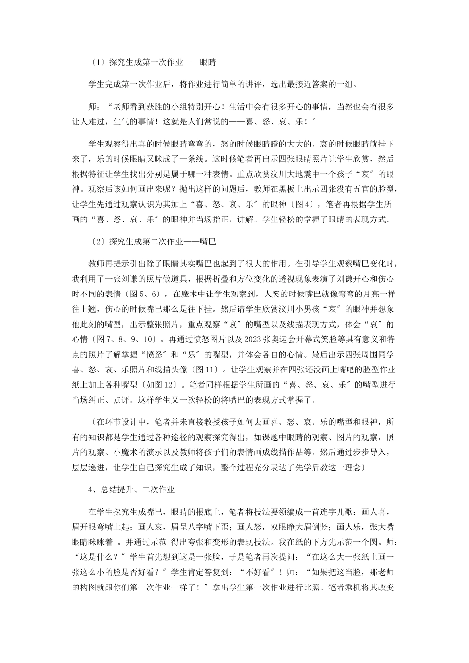 2023年乐学乐教很给力.docx_第3页