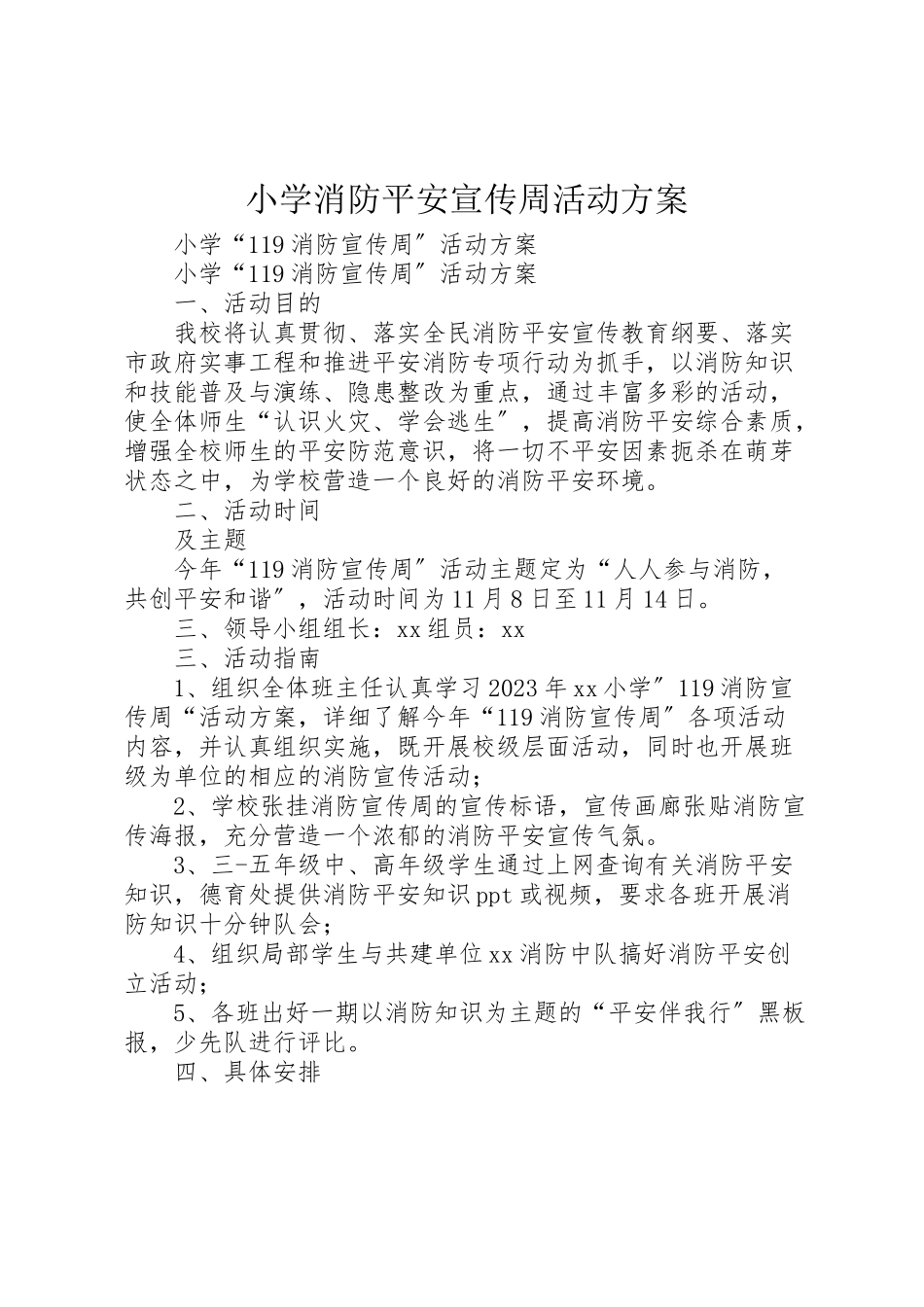 2023年小学消防安全宣传周活动方案 .doc_第1页