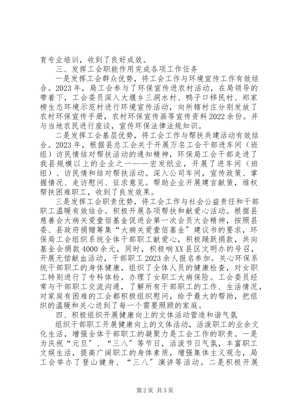 2023年环保局工委会工作总结.docx_第2页