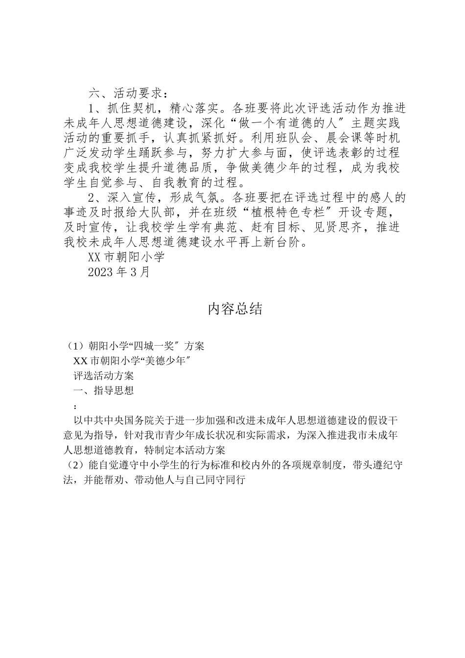 2023年朝阳小学四城一奖方案 .doc_第3页