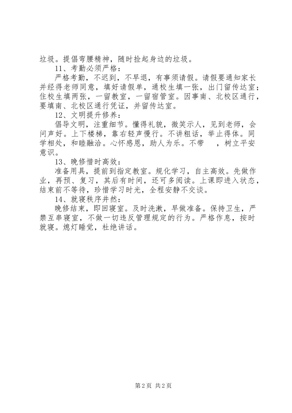 2023年中学讲究卫生美化校园倡议书.docx_第2页