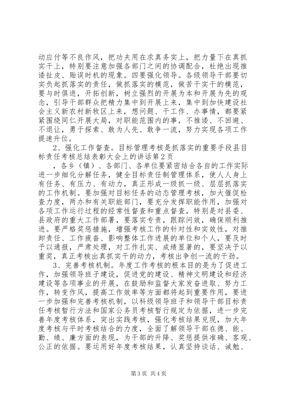 2023年县目标责任考核总结表彰大会上的致辞.docx_第3页