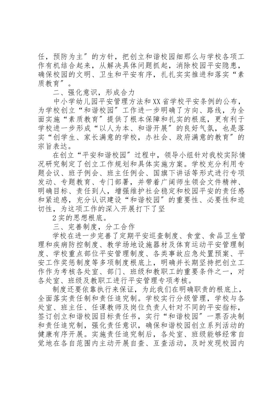 2023年唱响和谐新乐章演讲稿.docx_第2页