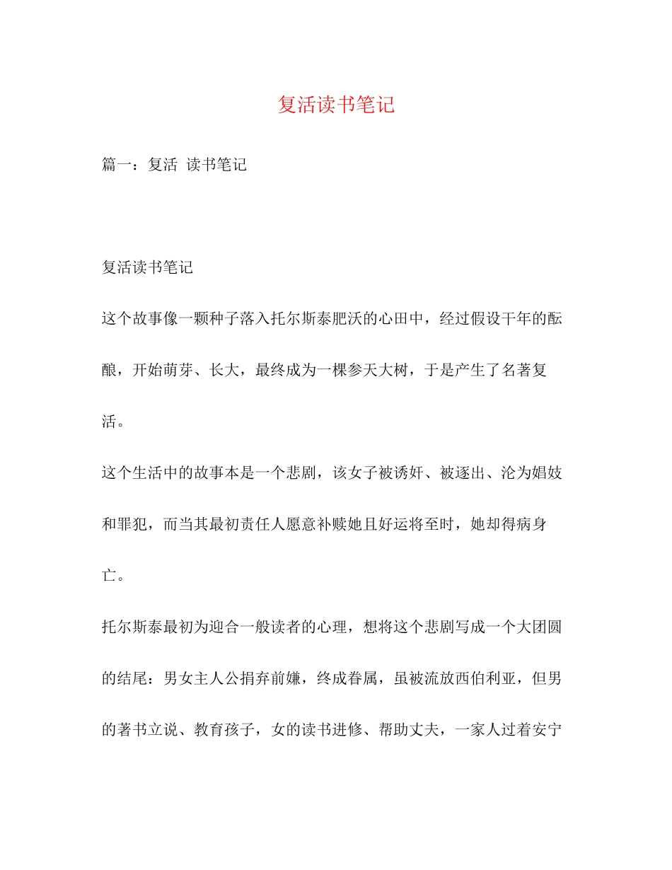 2023年《复活》读书笔记.docx_第1页