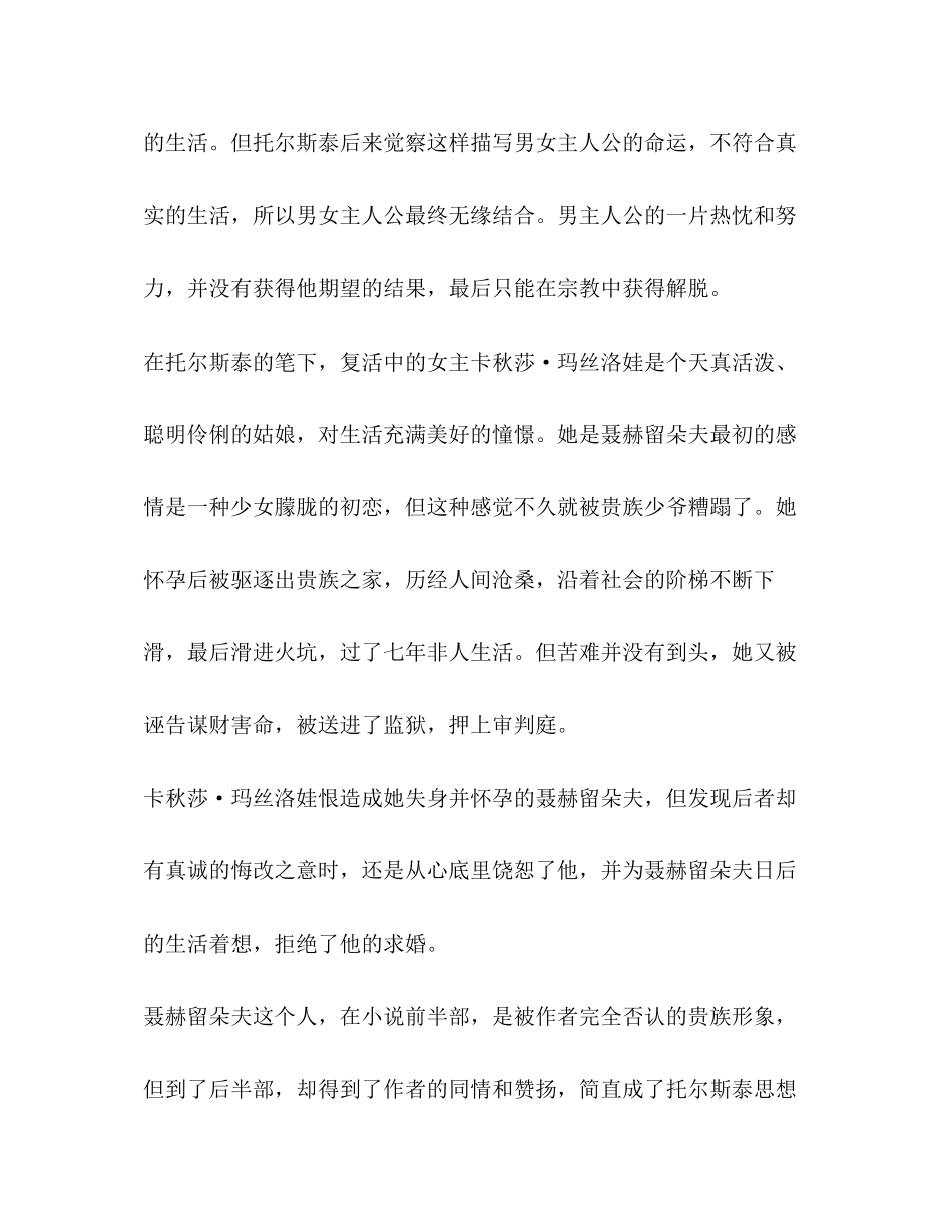 2023年《复活》读书笔记.docx_第2页