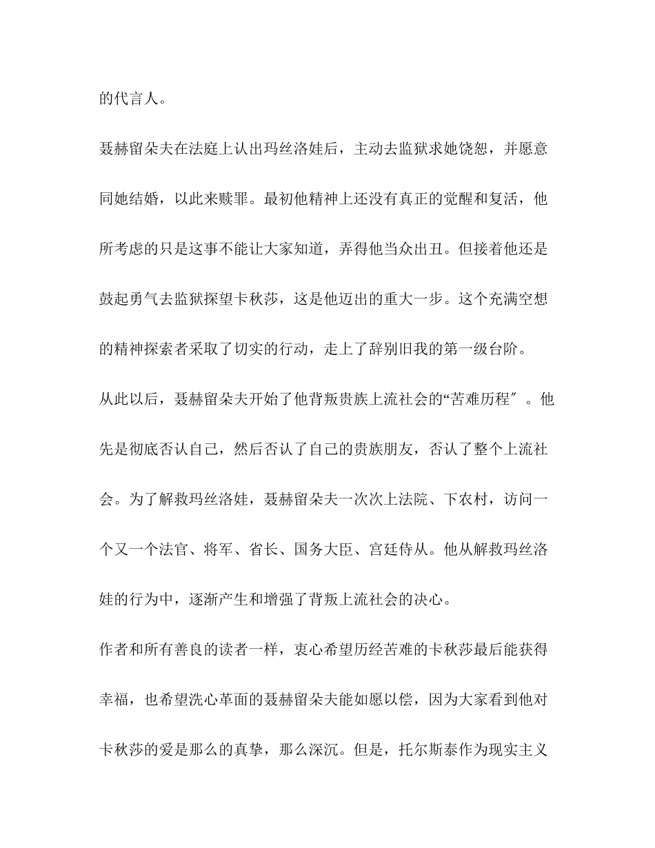 2023年《复活》读书笔记.docx_第3页