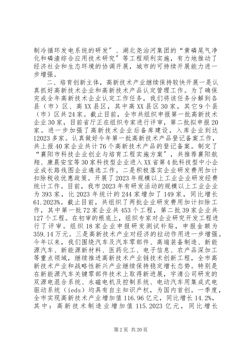2023年市科技局半年工作总结.docx_第2页