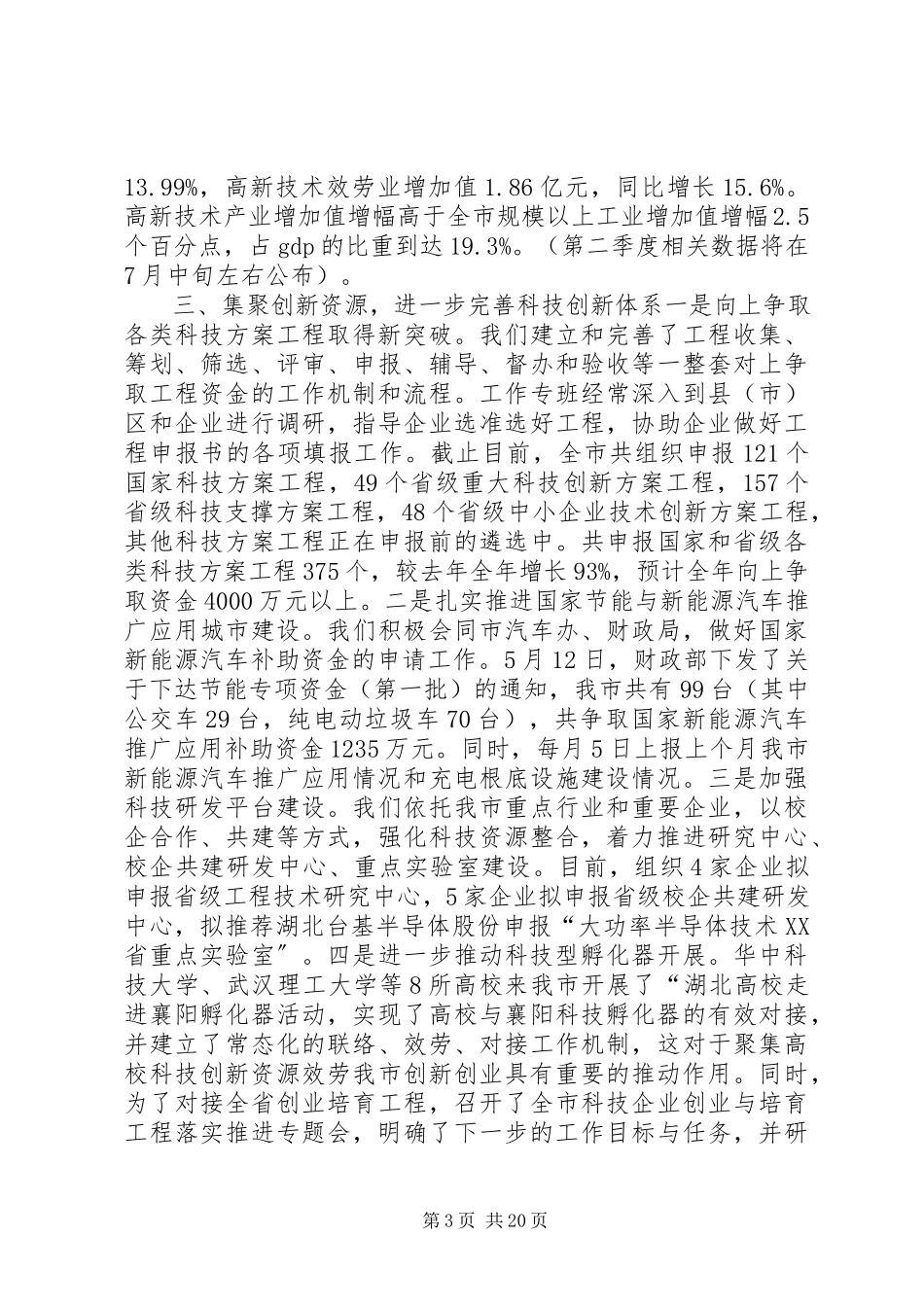2023年市科技局半年工作总结.docx_第3页